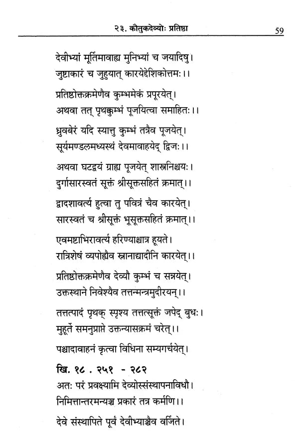 Vaikhanasa Agama Kosa (Set of 11 Volumes) - Retail Maharaj