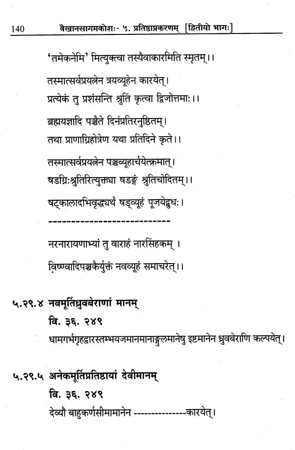 Vaikhanasa Agama Kosa (Set of 11 Volumes) - Retail Maharaj