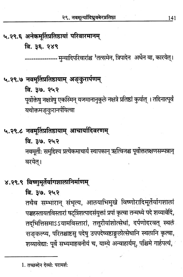 Vaikhanasa Agama Kosa (Set of 11 Volumes) - Retail Maharaj