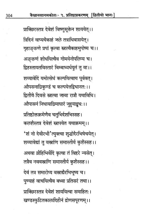 Vaikhanasa Agama Kosa (Set of 11 Volumes) - Retail Maharaj