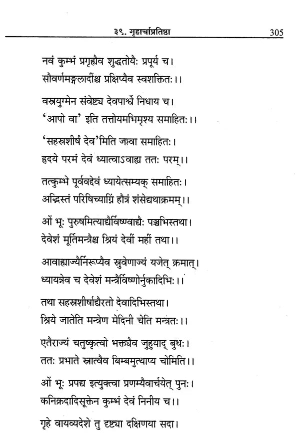 Vaikhanasa Agama Kosa (Set of 11 Volumes) - Retail Maharaj