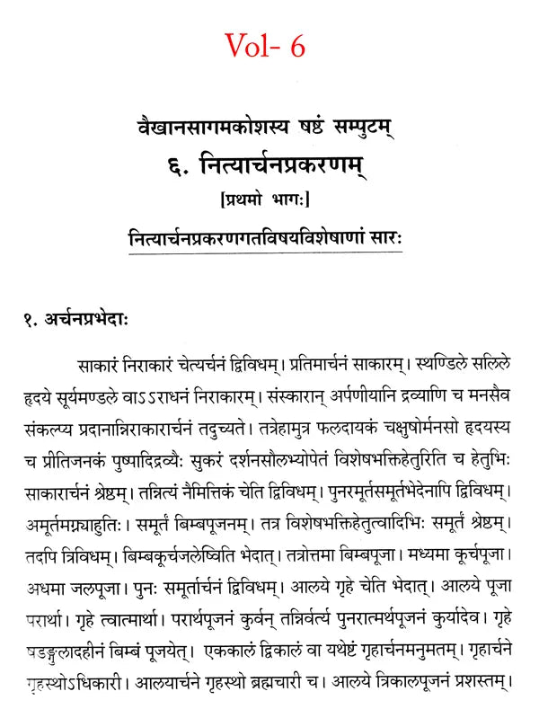 Vaikhanasa Agama Kosa (Set of 11 Volumes) - Retail Maharaj