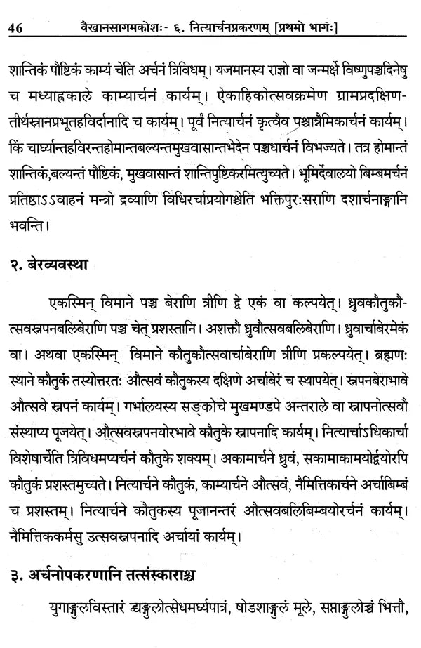 Vaikhanasa Agama Kosa (Set of 11 Volumes) - Retail Maharaj
