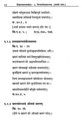 Vaikhanasa Agama Kosa (Set of 11 Volumes) - Retail Maharaj