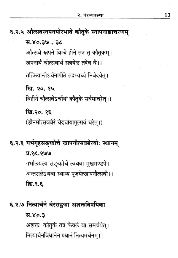 Vaikhanasa Agama Kosa (Set of 11 Volumes) - Retail Maharaj