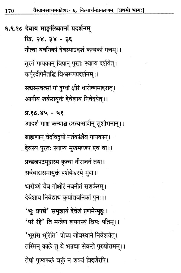 Vaikhanasa Agama Kosa (Set of 11 Volumes) - Retail Maharaj