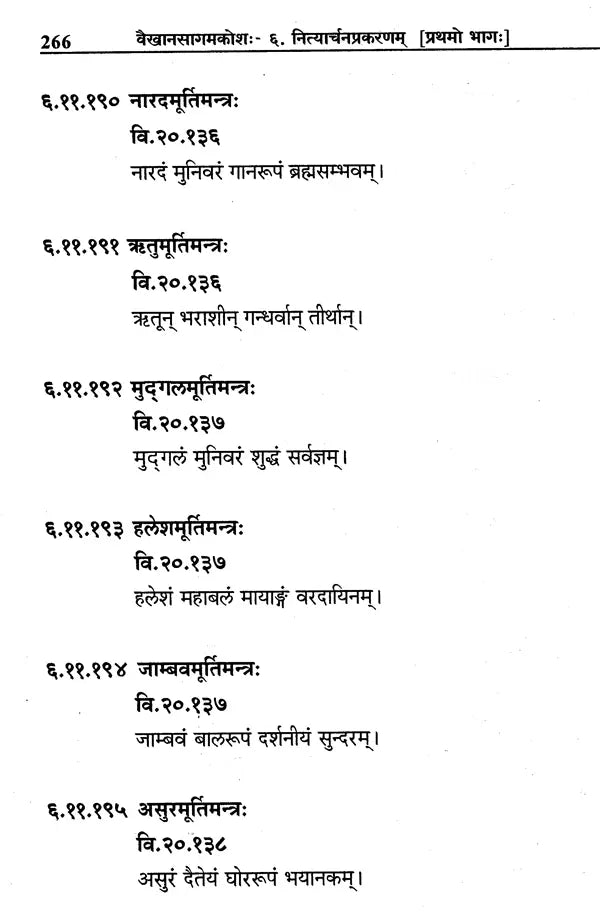 Vaikhanasa Agama Kosa (Set of 11 Volumes) - Retail Maharaj