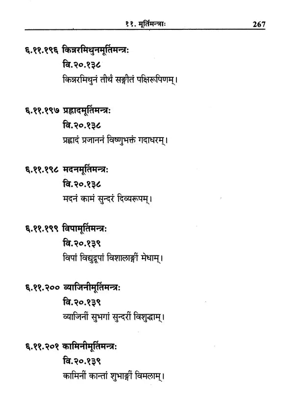 Vaikhanasa Agama Kosa (Set of 11 Volumes) - Retail Maharaj