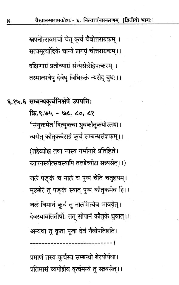 Vaikhanasa Agama Kosa (Set of 11 Volumes) - Retail Maharaj