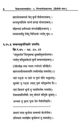 Vaikhanasa Agama Kosa (Set of 11 Volumes) - Retail Maharaj