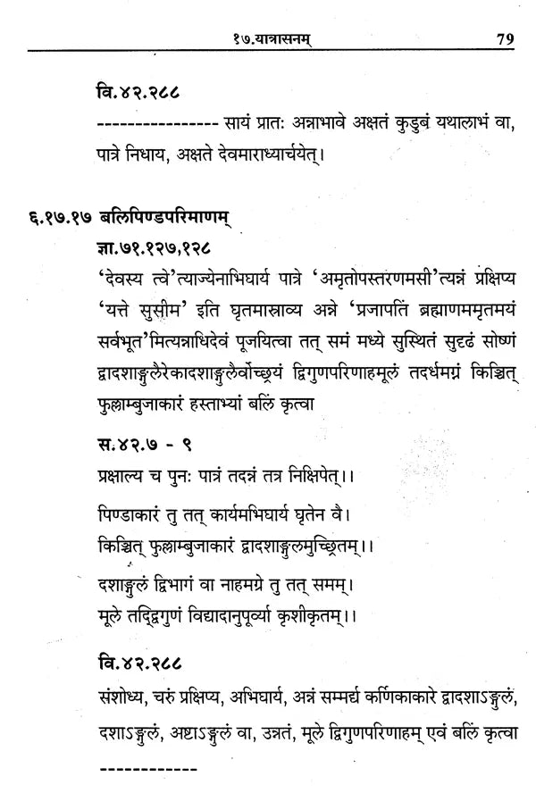 Vaikhanasa Agama Kosa (Set of 11 Volumes) - Retail Maharaj