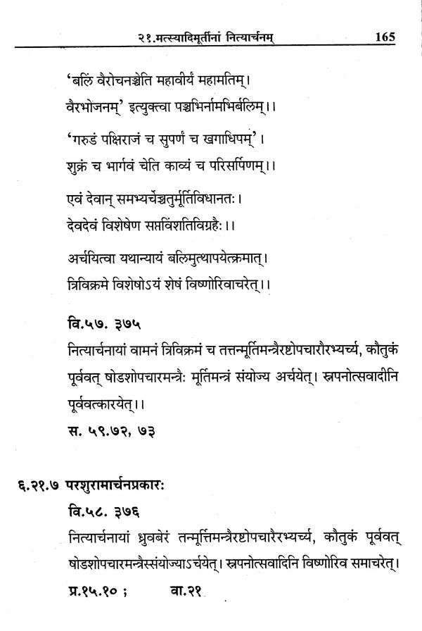 Vaikhanasa Agama Kosa (Set of 11 Volumes) - Retail Maharaj