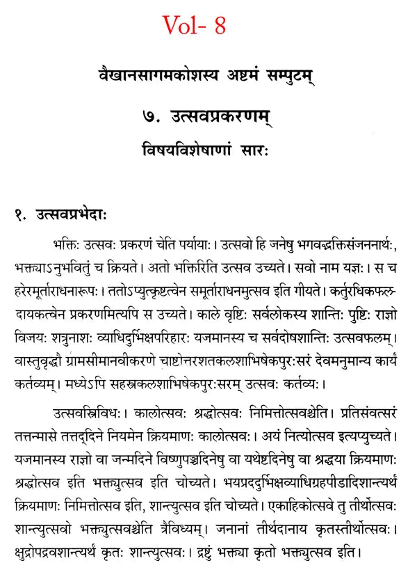 Vaikhanasa Agama Kosa (Set of 11 Volumes) - Retail Maharaj