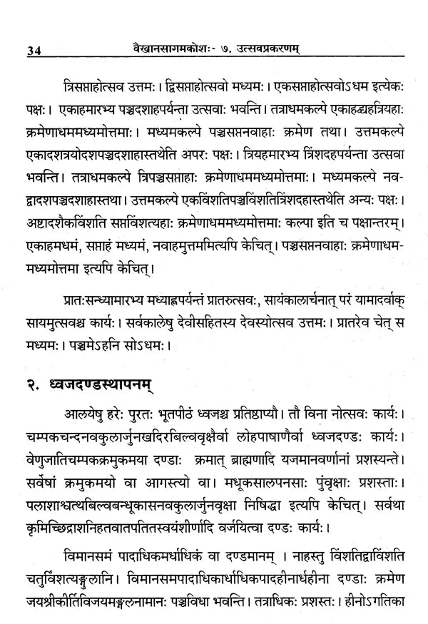 Vaikhanasa Agama Kosa (Set of 11 Volumes) - Retail Maharaj