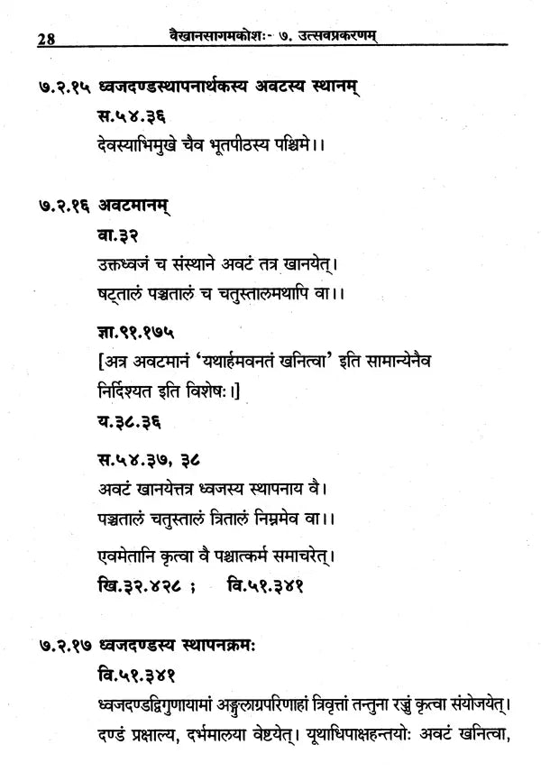 Vaikhanasa Agama Kosa (Set of 11 Volumes) - Retail Maharaj