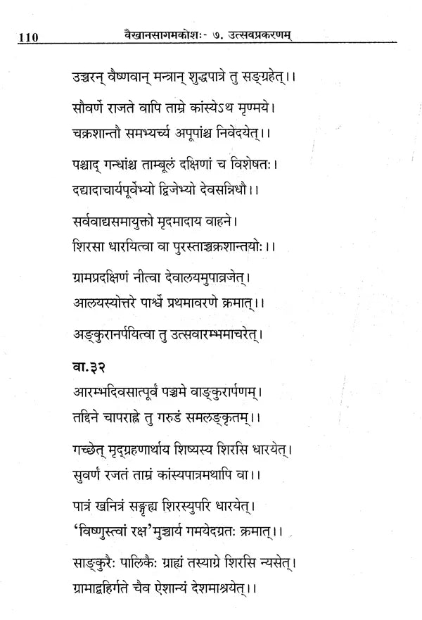 Vaikhanasa Agama Kosa (Set of 11 Volumes) - Retail Maharaj