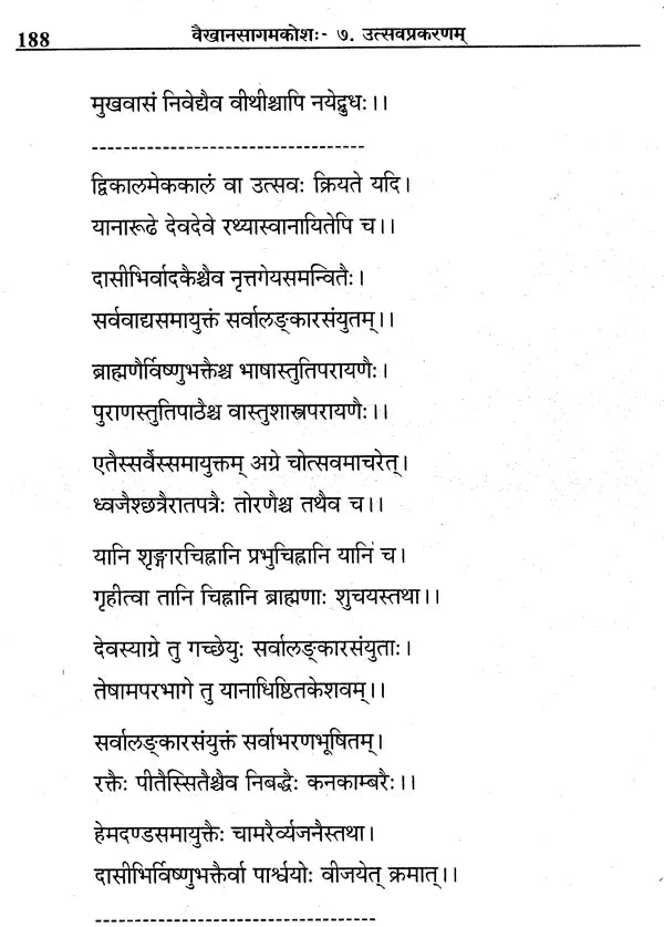 Vaikhanasa Agama Kosa (Set of 11 Volumes) - Retail Maharaj