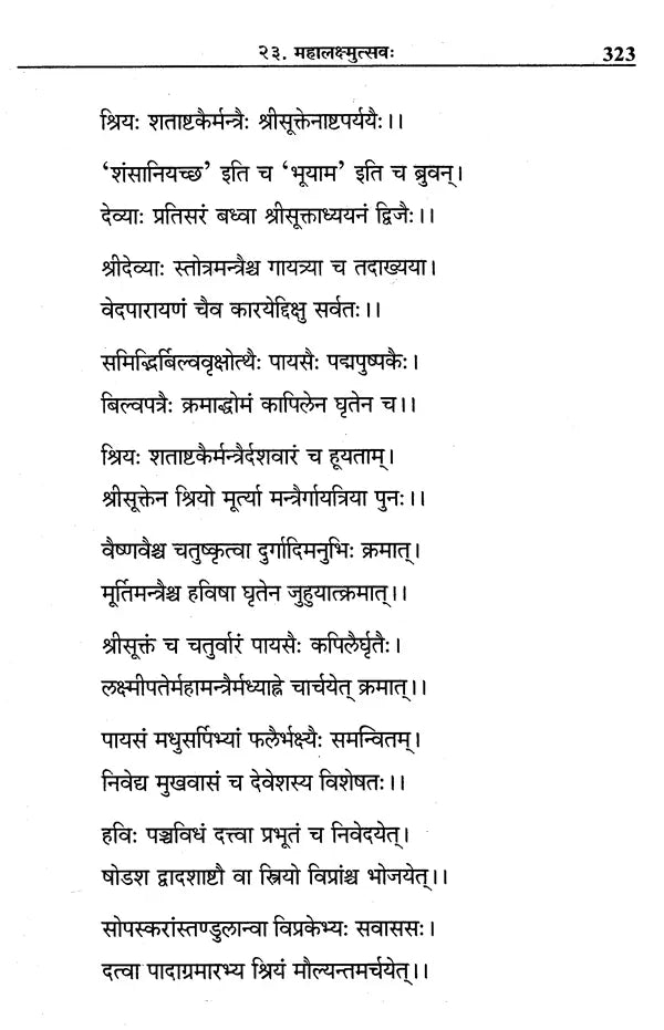 Vaikhanasa Agama Kosa (Set of 11 Volumes) - Retail Maharaj