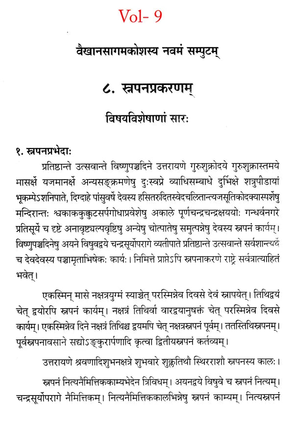Vaikhanasa Agama Kosa (Set of 11 Volumes) - Retail Maharaj