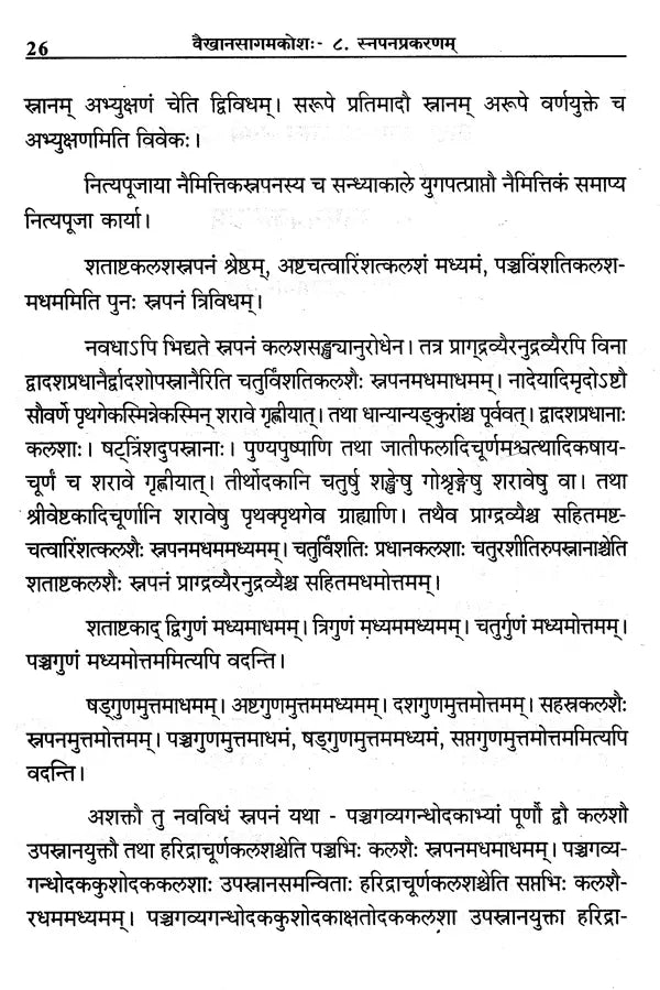Vaikhanasa Agama Kosa (Set of 11 Volumes) - Retail Maharaj