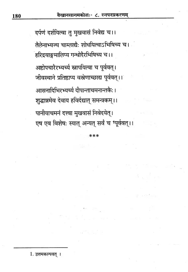 Vaikhanasa Agama Kosa (Set of 11 Volumes) - Retail Maharaj