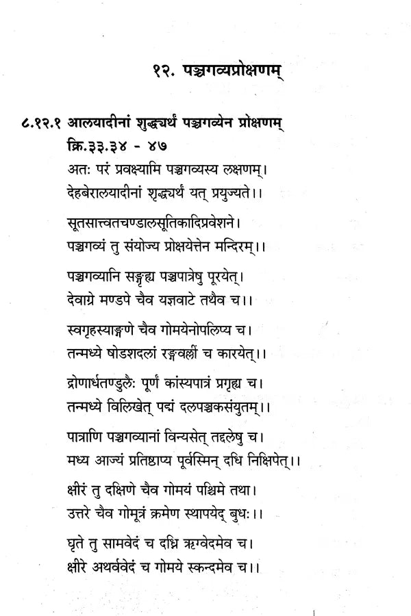Vaikhanasa Agama Kosa (Set of 11 Volumes) - Retail Maharaj