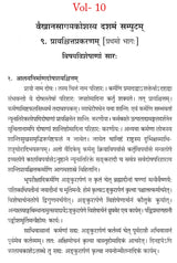 Vaikhanasa Agama Kosa (Set of 11 Volumes) - Retail Maharaj