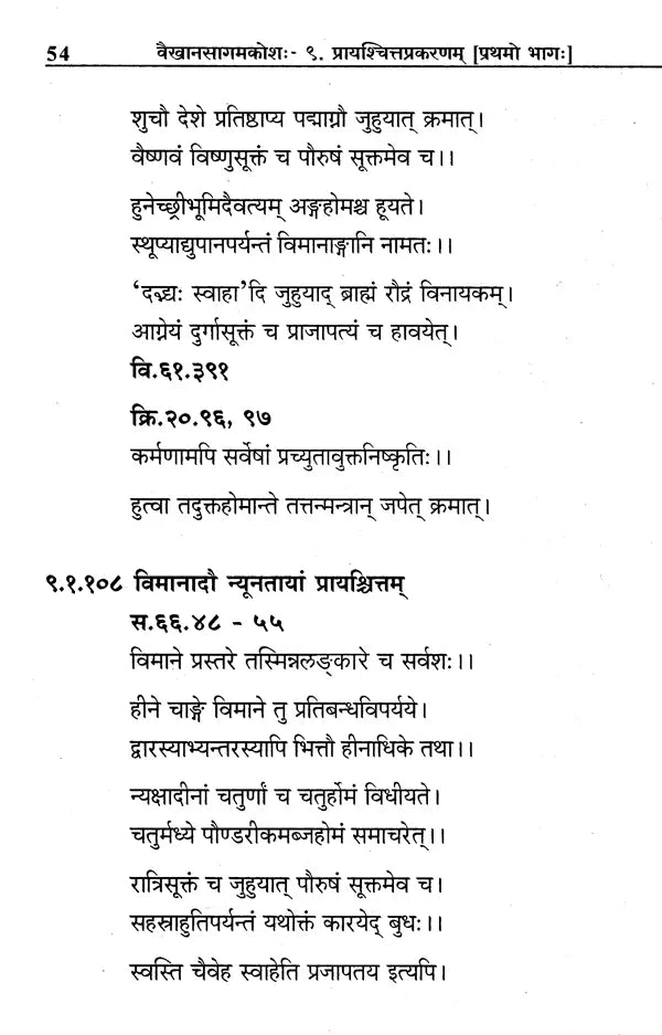 Vaikhanasa Agama Kosa (Set of 11 Volumes) - Retail Maharaj