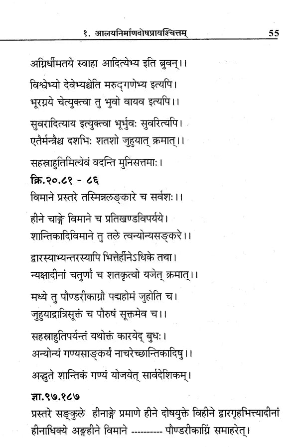 Vaikhanasa Agama Kosa (Set of 11 Volumes) - Retail Maharaj