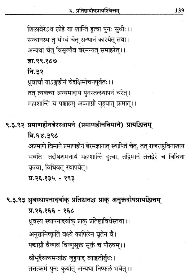 Vaikhanasa Agama Kosa (Set of 11 Volumes) - Retail Maharaj