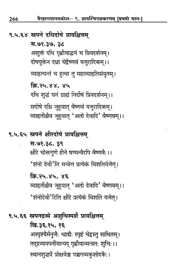 Vaikhanasa Agama Kosa (Set of 11 Volumes) - Retail Maharaj