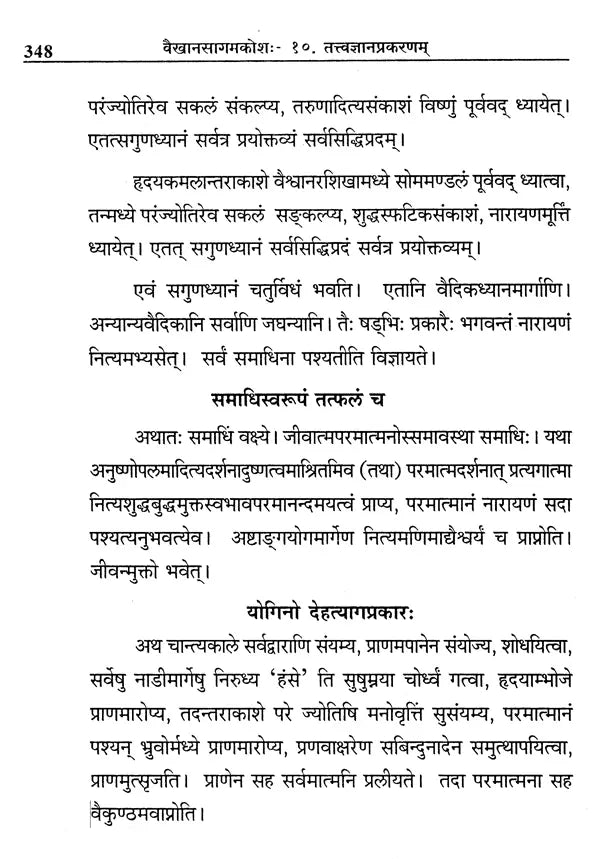 Vaikhanasa Agama Kosa (Set of 11 Volumes) - Retail Maharaj