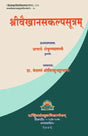 Vaikhanas Kalpa Sutra - Retail Maharaj