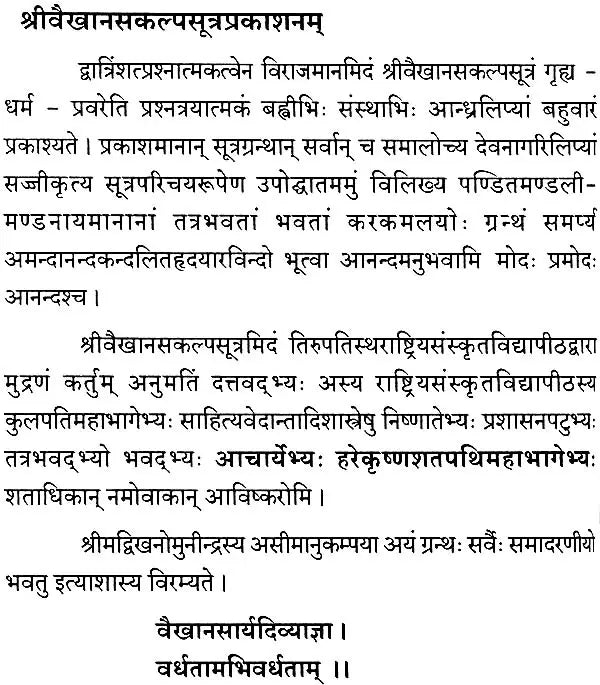 Vaikhanas Kalpa Sutra - Retail Maharaj
