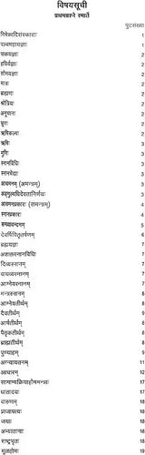 Vaikhanas Kalpa Sutra - Retail Maharaj