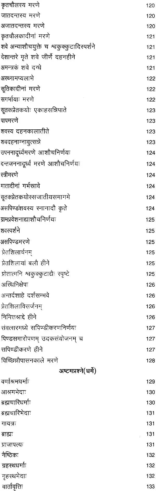 Vaikhanas Kalpa Sutra - Retail Maharaj