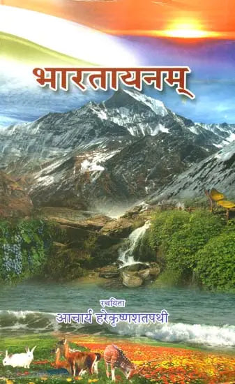 A Sanskrit Poem on The Glory of Mother India - Retail Maharaj