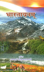 A Sanskrit Poem on The Glory of Mother India - Retail Maharaj