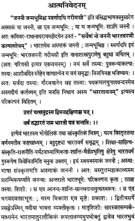 A Sanskrit Poem on The Glory of Mother India - Retail Maharaj