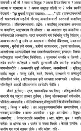 A Sanskrit Poem on The Glory of Mother India - Retail Maharaj