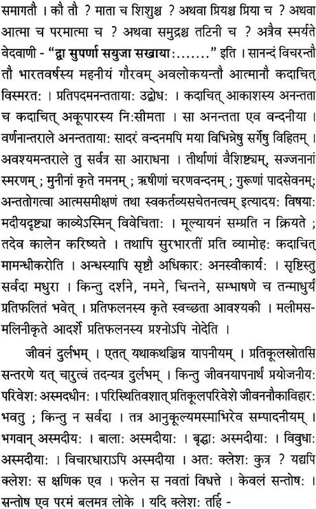 A Sanskrit Poem on The Glory of Mother India - Retail Maharaj