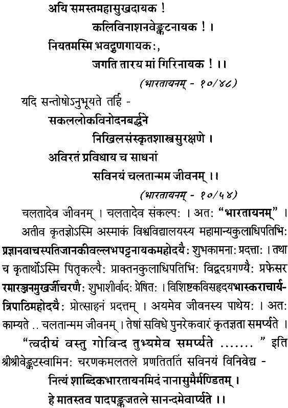 A Sanskrit Poem on The Glory of Mother India - Retail Maharaj