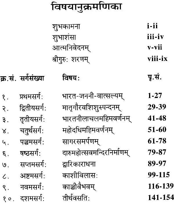A Sanskrit Poem on The Glory of Mother India - Retail Maharaj