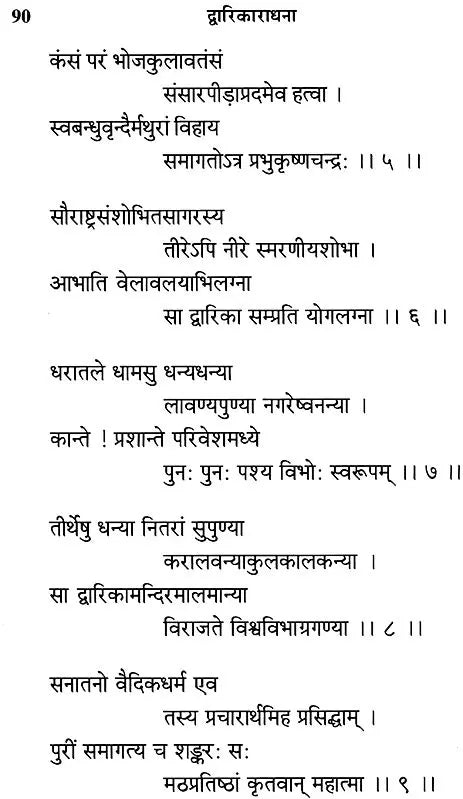 A Sanskrit Poem on The Glory of Mother India - Retail Maharaj