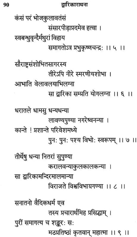A Sanskrit Poem on The Glory of Mother India - Retail Maharaj