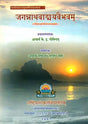 The Richness of Pandit Jagannath's Literature - Retail Maharaj