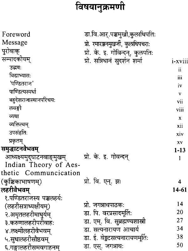 The Richness of Pandit Jagannath's Literature - Retail Maharaj
