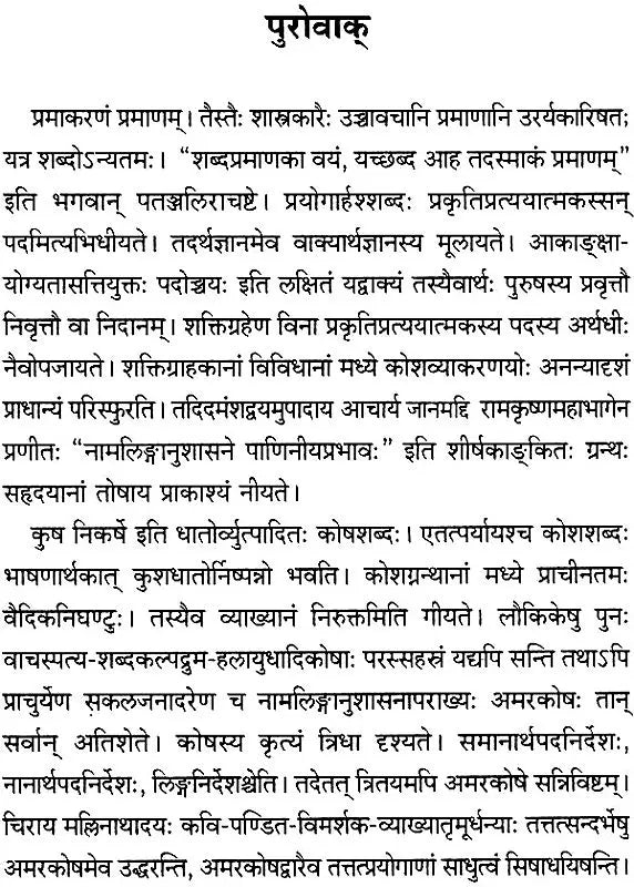 Impact of Panini on Nama Linga Anushasan - Retail Maharaj