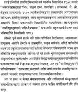 Impact of Panini on Nama Linga Anushasan - Retail Maharaj