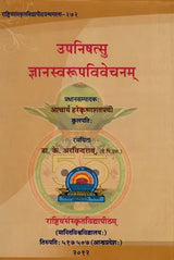 Nature of Jnana in The Upanishads - Retail Maharaj